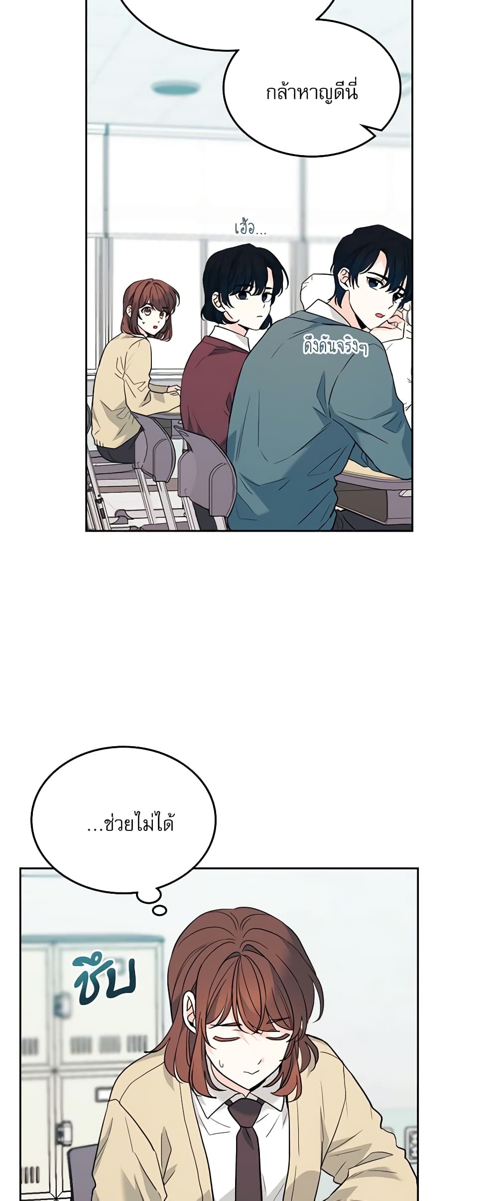 อ่านการ์ตูน My Life as an Internet Novel 172 ภาพที่ 13