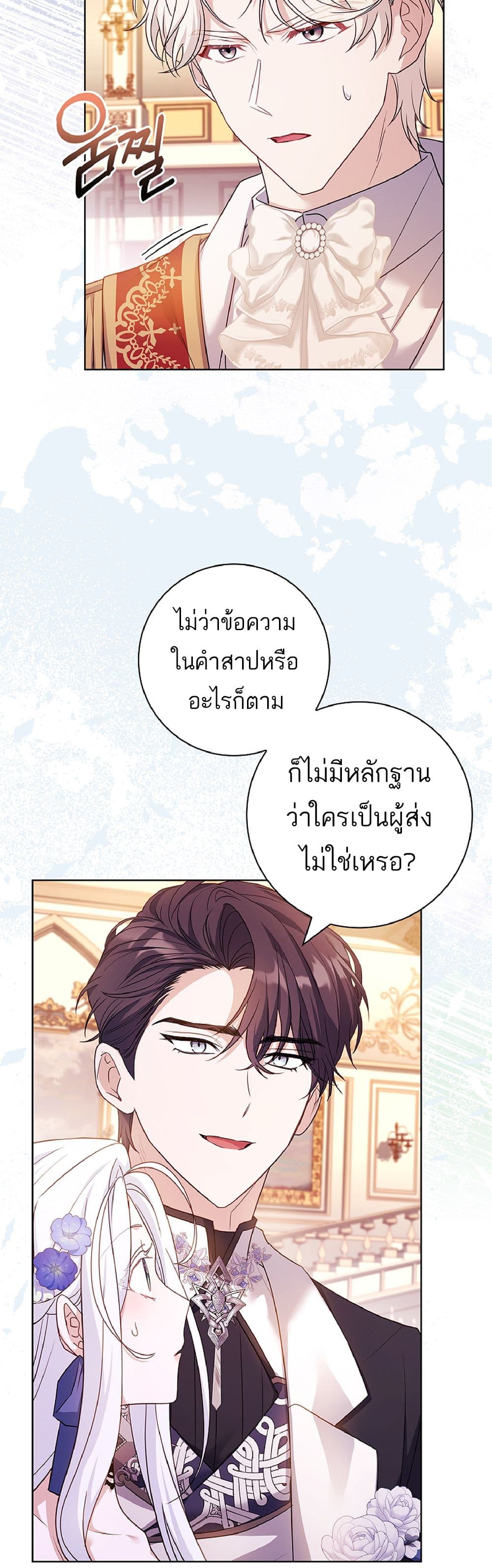 อ่านการ์ตูน Honey, Why Can’t We Get a Divorce? 5 ภาพที่ 42