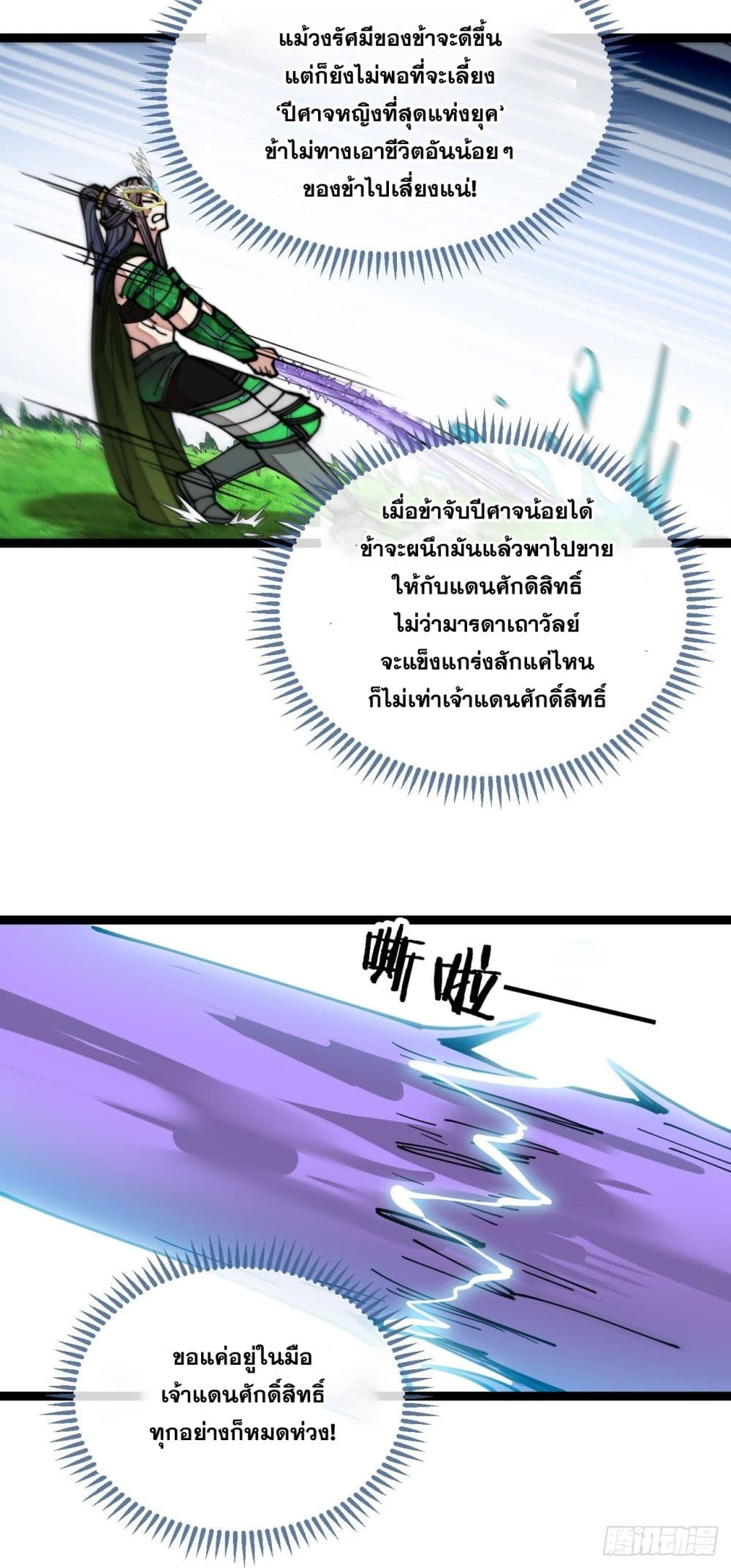 อ่านการ์ตูน I’m Really Not the Son of Luck 109 ภาพที่ 39