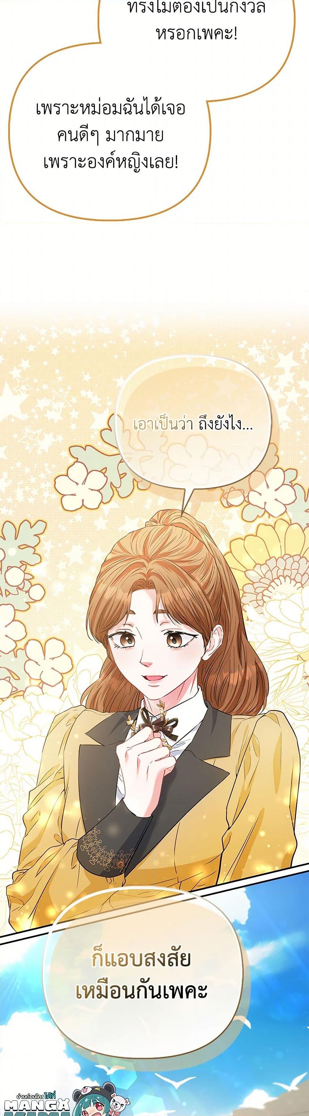 อ่านการ์ตูน I’m the Princess of All 61 ภาพที่ 50