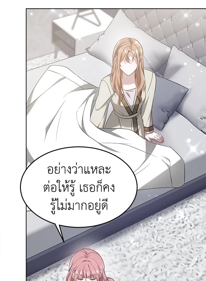 อ่านการ์ตูน It’s My First Time Getting Married 9 ภาพที่ 91