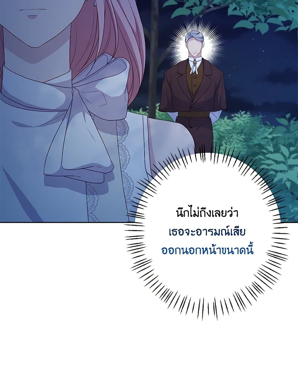 อ่านการ์ตูน The Villain’s Young Backer 53 ภาพที่ 105