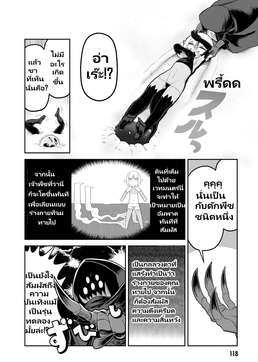 อ่านการ์ตูน Demon Plan Something Good! 8 ภาพที่ 12