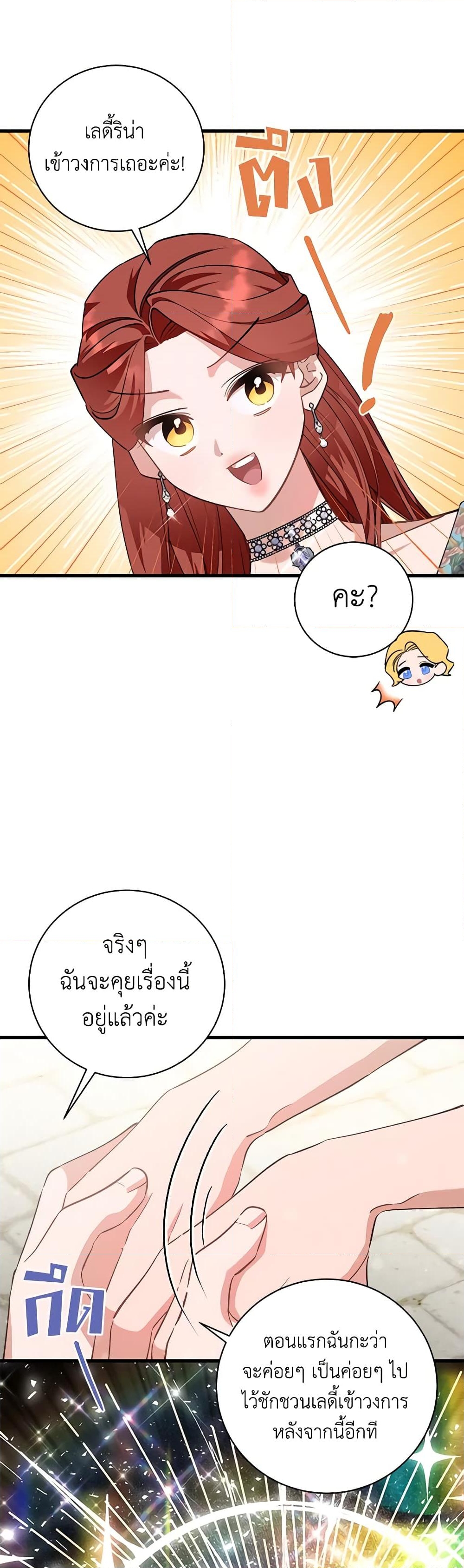 อ่านการ์ตูน I’m Sure It’s My Baby 48 ภาพที่ 31