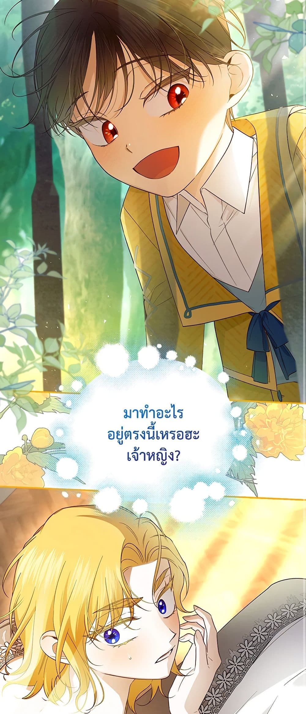 อ่านการ์ตูน How to Hide the Emperor’s Child 75 ภาพที่ 12