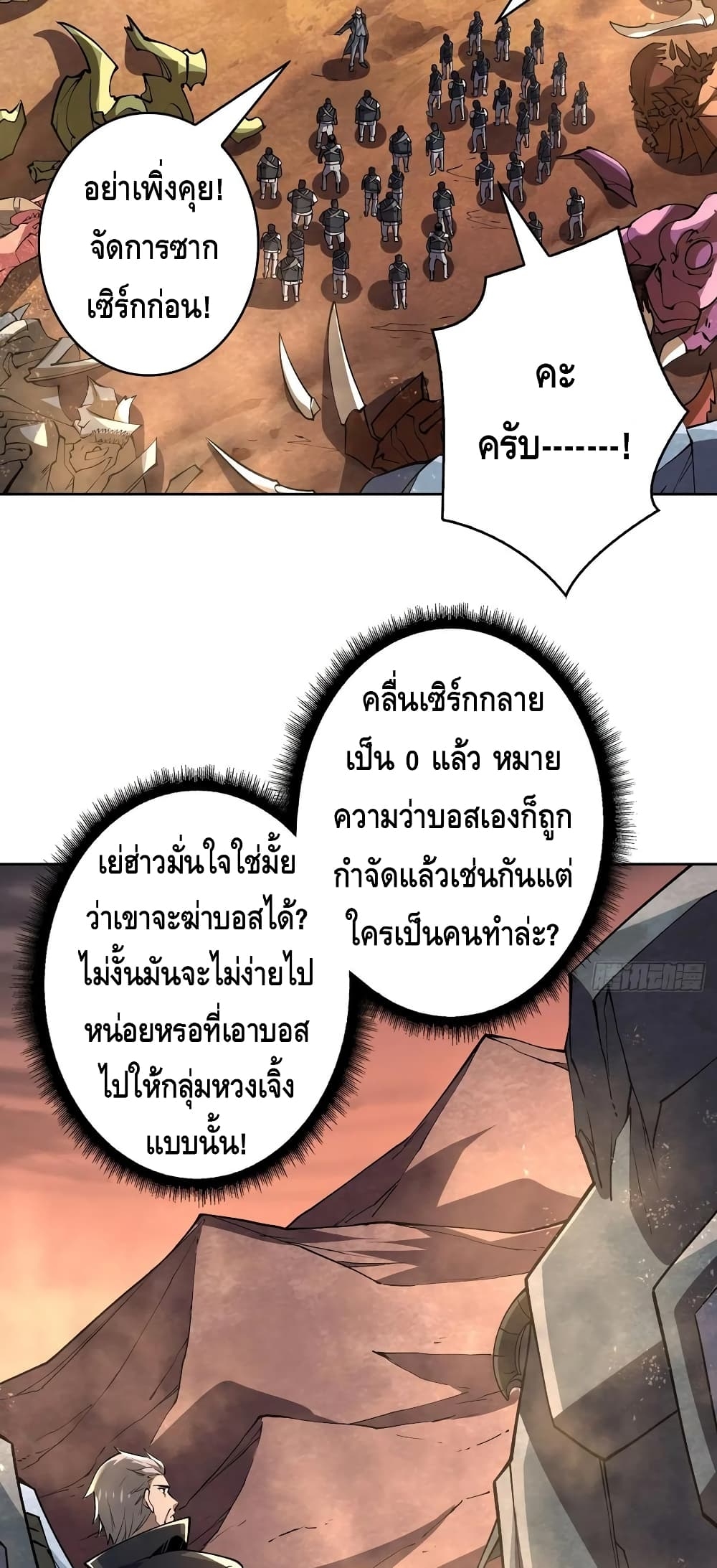 อ่านการ์ตูน King Account at the Start 139 ภาพที่ 19