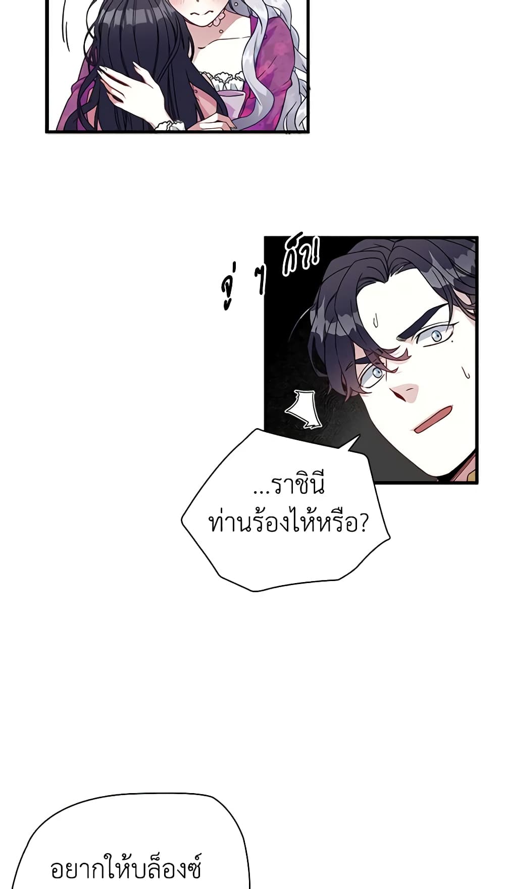 อ่านการ์ตูน Not-Sew-Wicked Stepmom 22 ภาพที่ 29