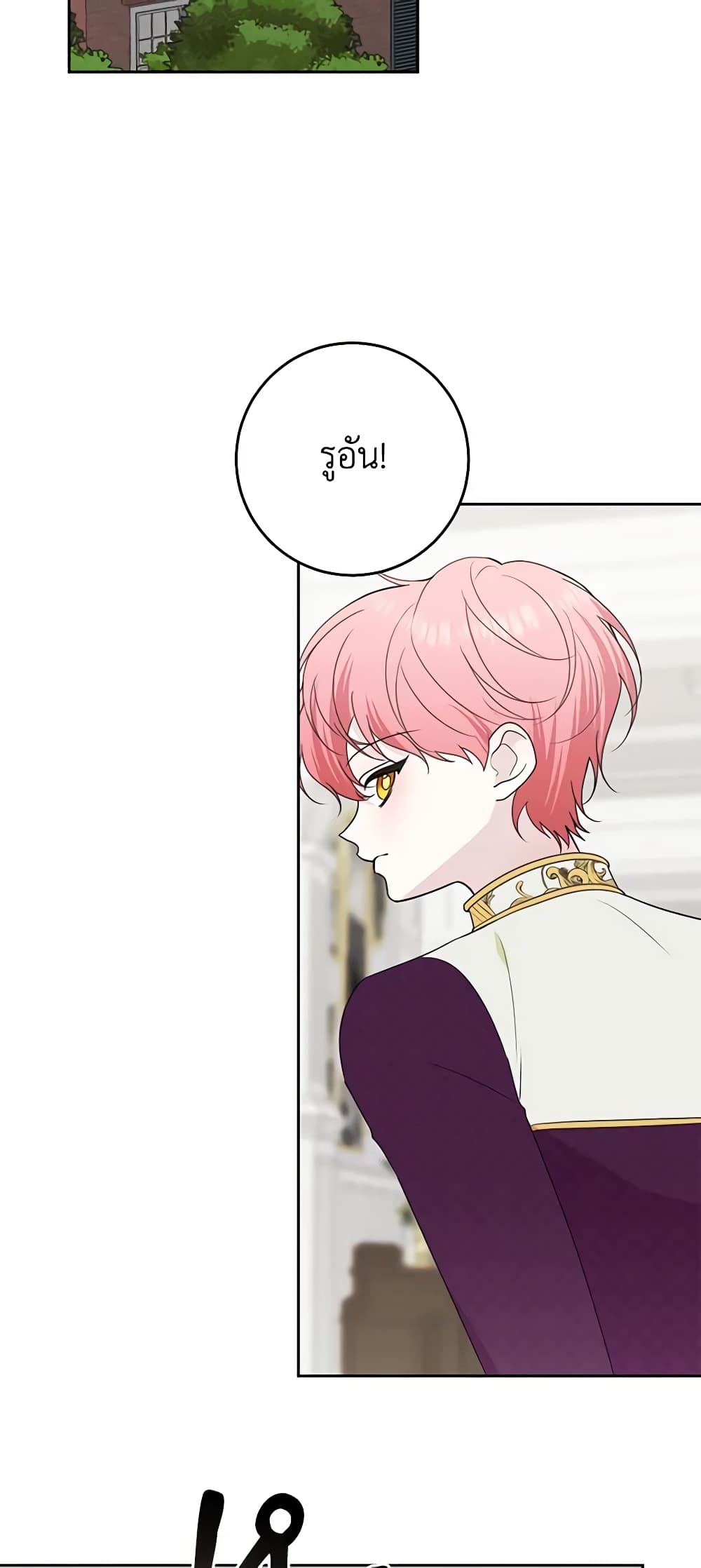 อ่านการ์ตูน Somehow, My Tyrant Husband Has Became Cautious 66 ภาพที่ 18