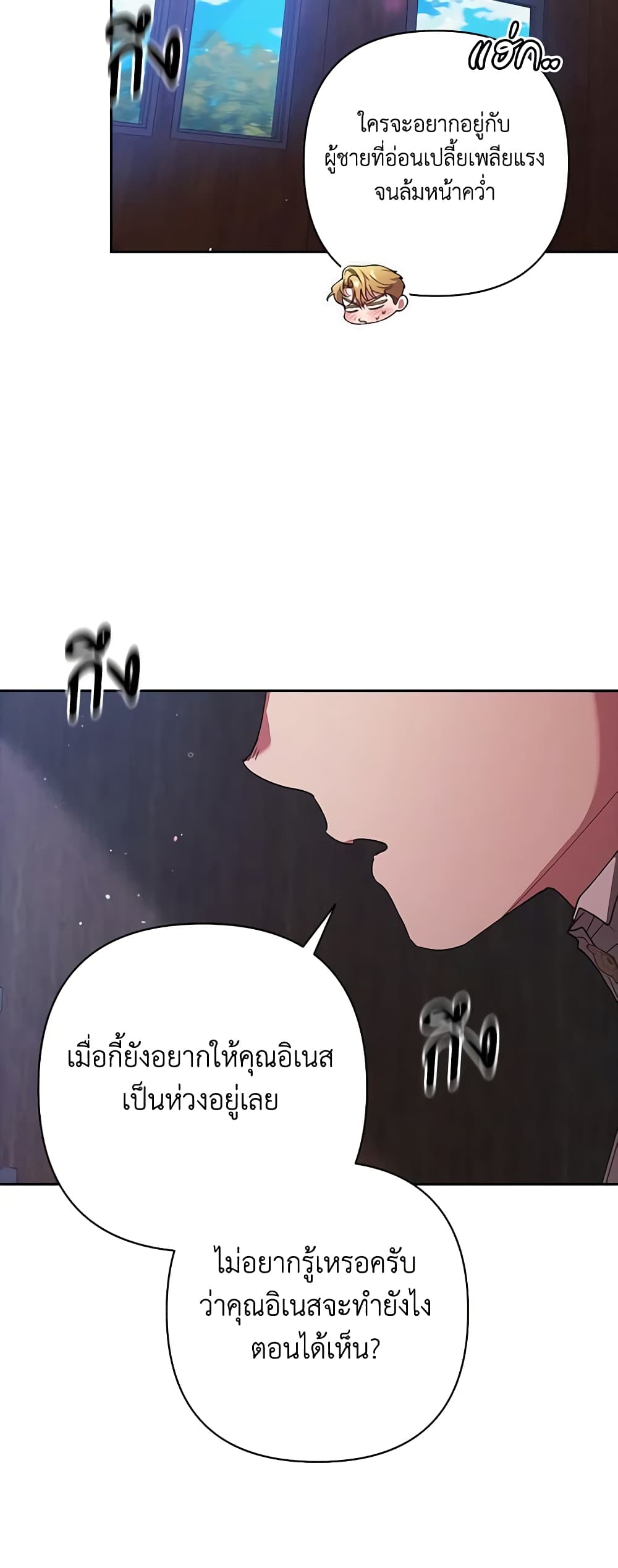 อ่านการ์ตูน The Broken Ring This Marriage Will Fail Anyway 57 ภาพที่ 30