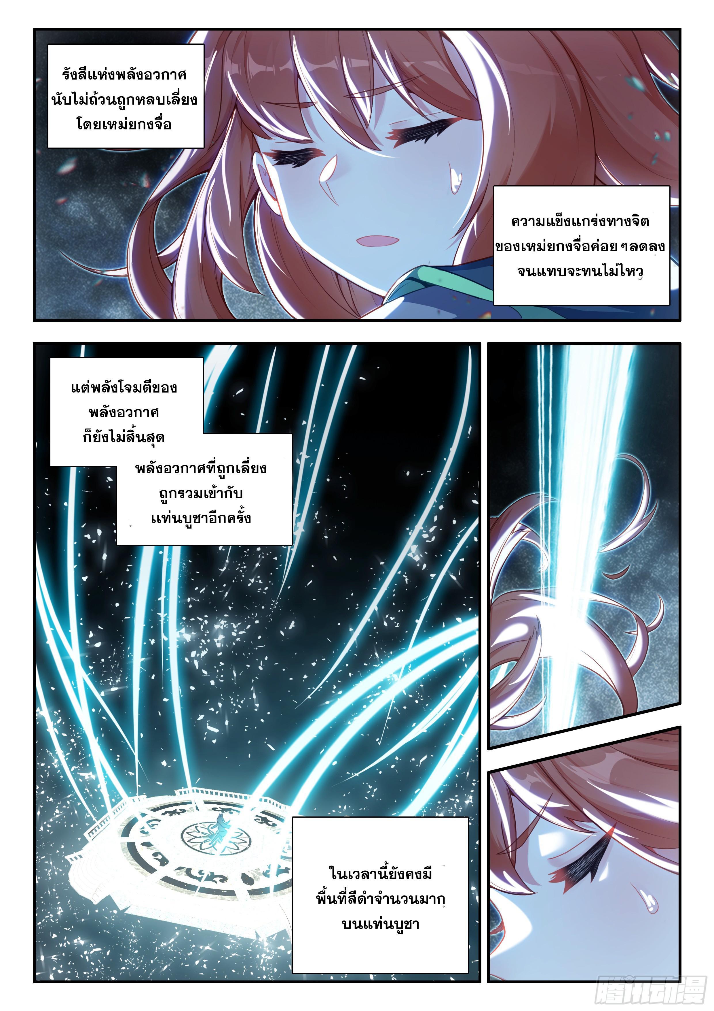 อ่านการ์ตูน Douluo Dalu 5 182 ภาพที่ 12