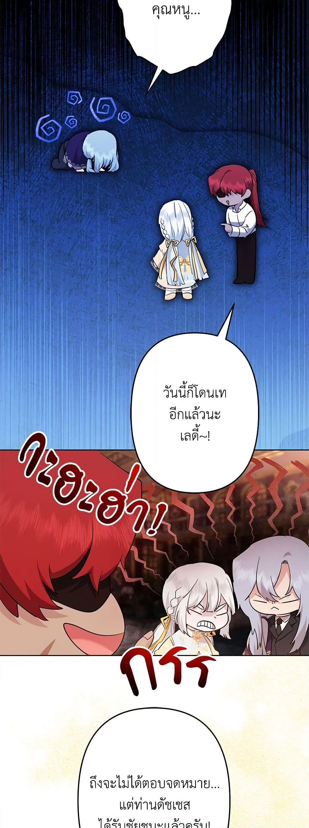 อ่านการ์ตูน I Need to Raise My Sister Right 55 ภาพที่ 4