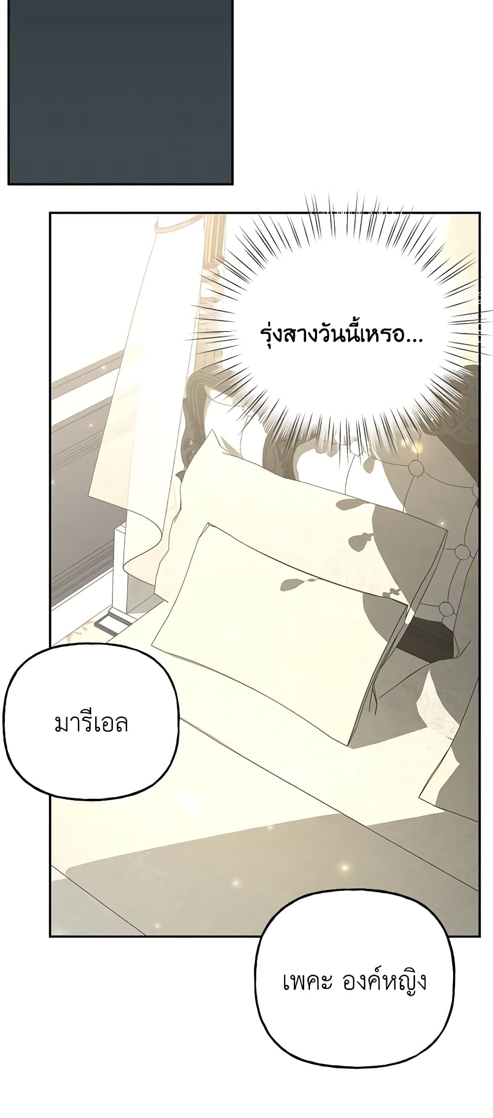 อ่านการ์ตูน The Villain’s Young Backer 7 ภาพที่ 37