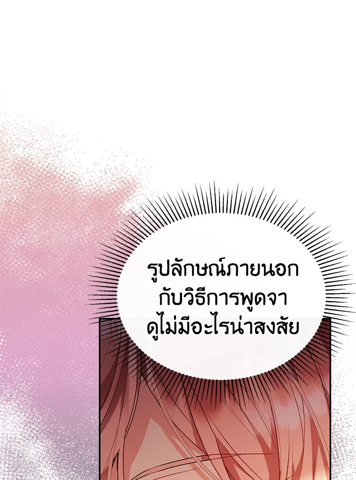 อ่านการ์ตูน The Real Daughter Is Back 46 ภาพที่ 21