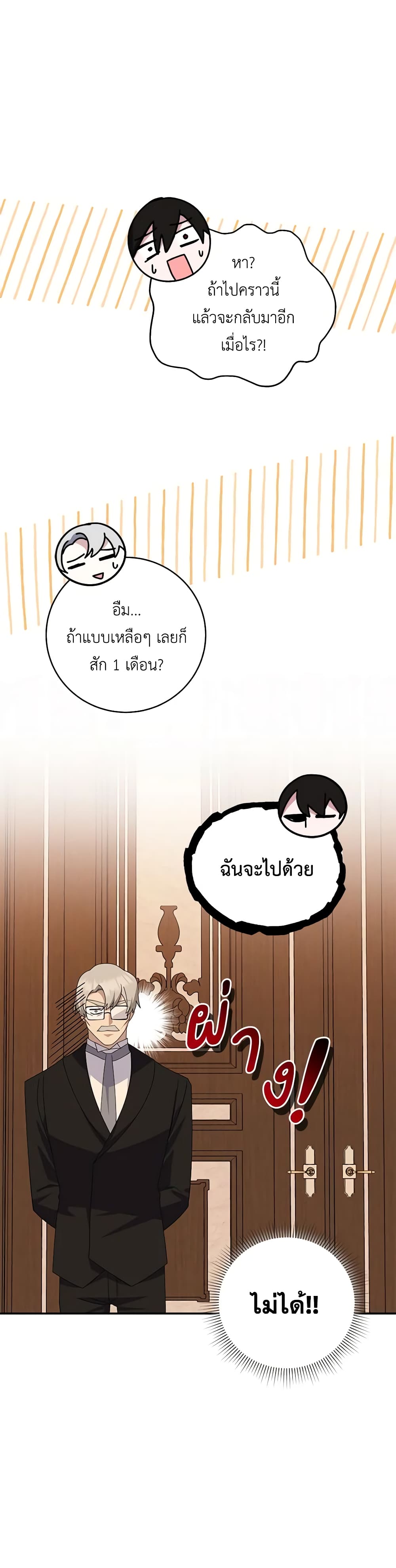 อ่านการ์ตูน Please Support My Revenge 78 ภาพที่ 46