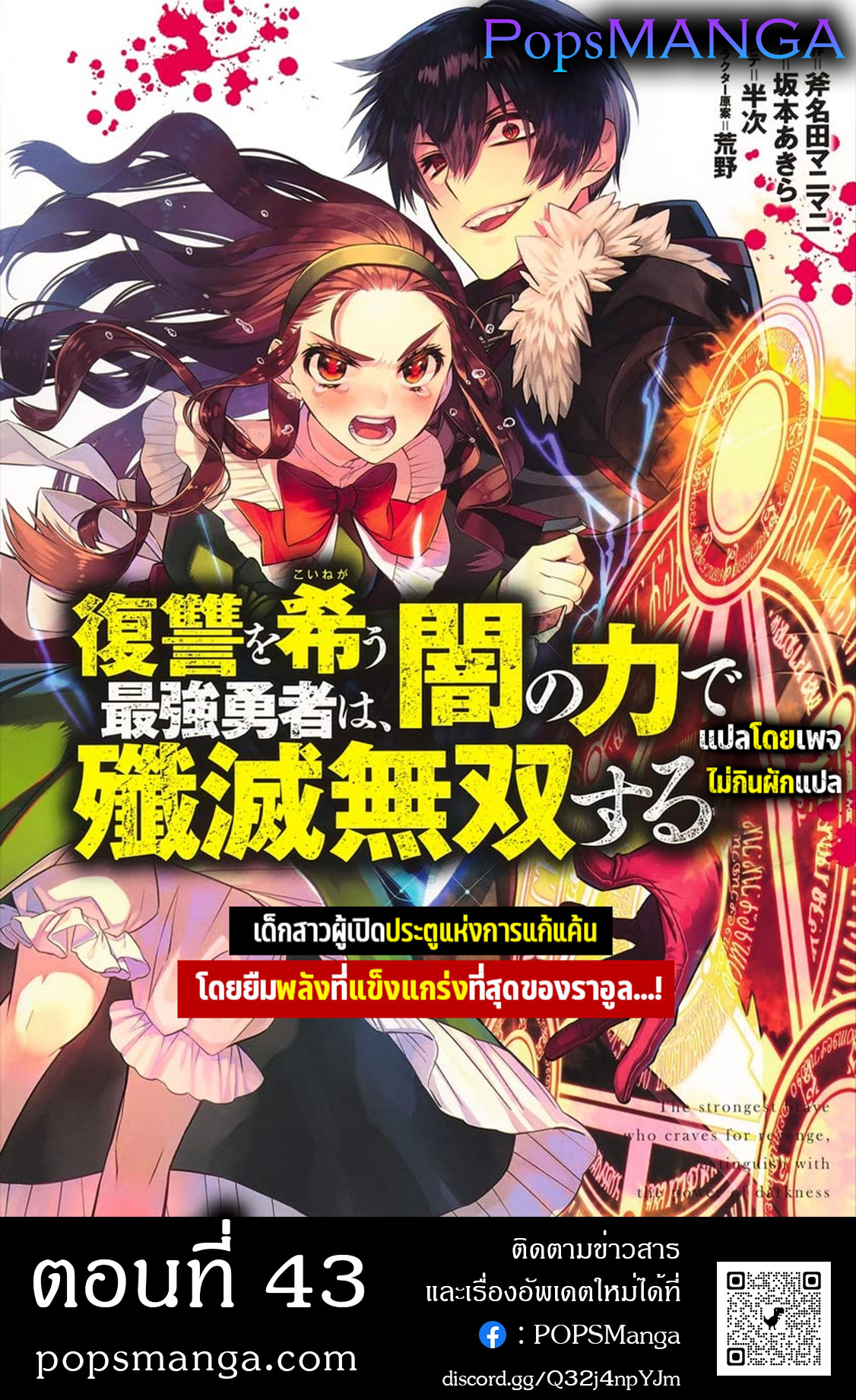 อ่านการ์ตูน Fukushuu o Koinegau Saikyou Yuusha wa, Yami no Chikara de Senmetsu Musou Suru 43 ภาพที่ 1