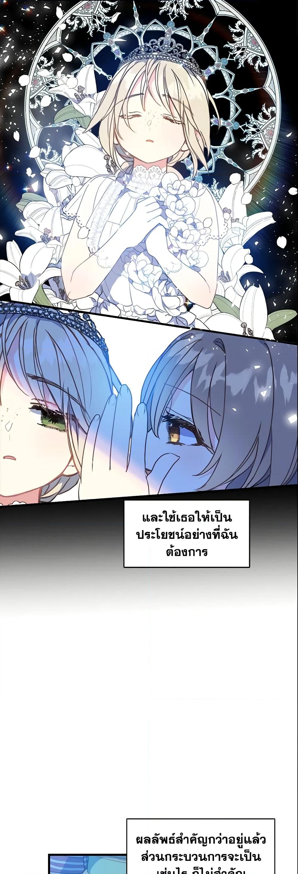 อ่านการ์ตูน Your Majesty, Please Spare Me This Time 16 ภาพที่ 18