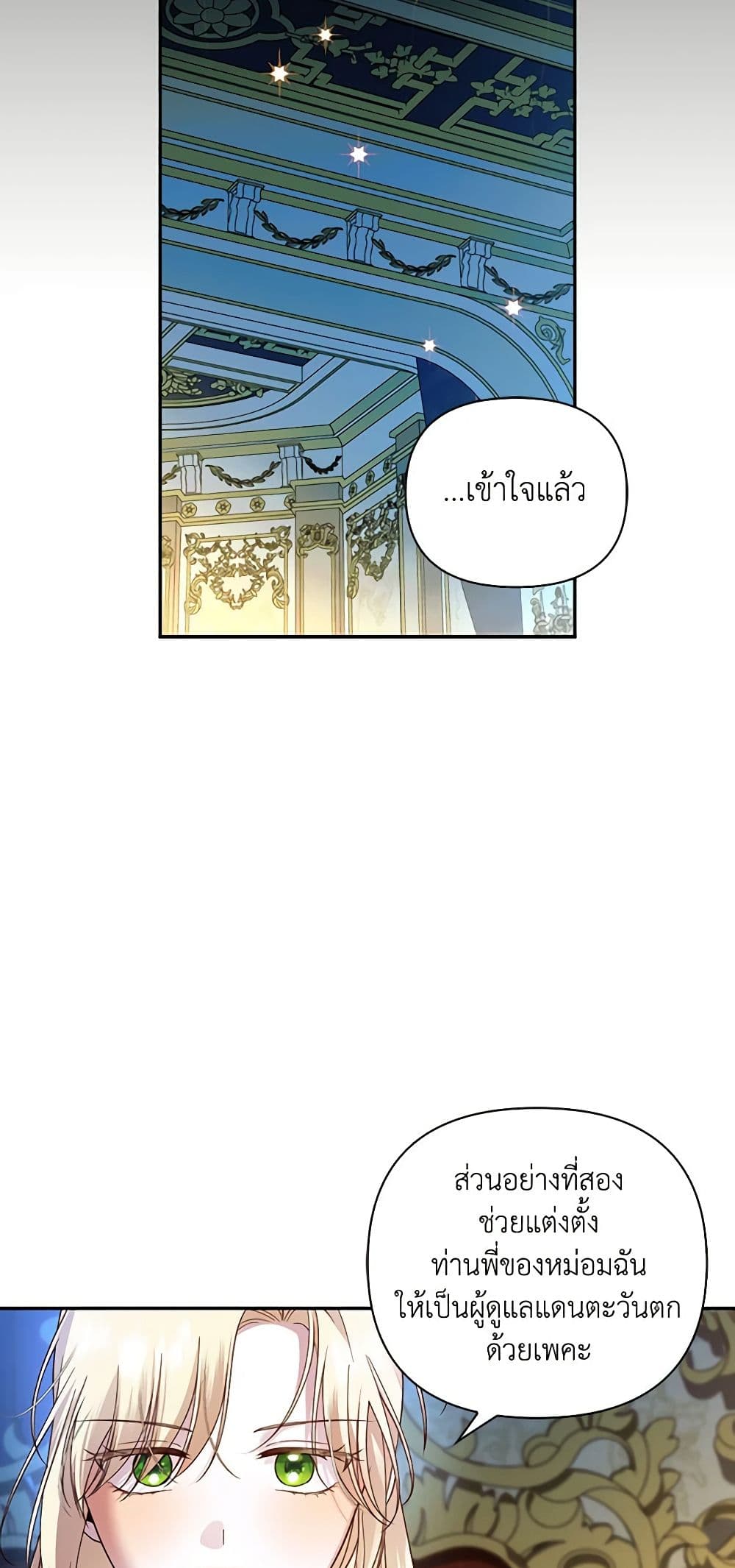 อ่านการ์ตูน How to Hide the Emperor’s Child 66 ภาพที่ 19