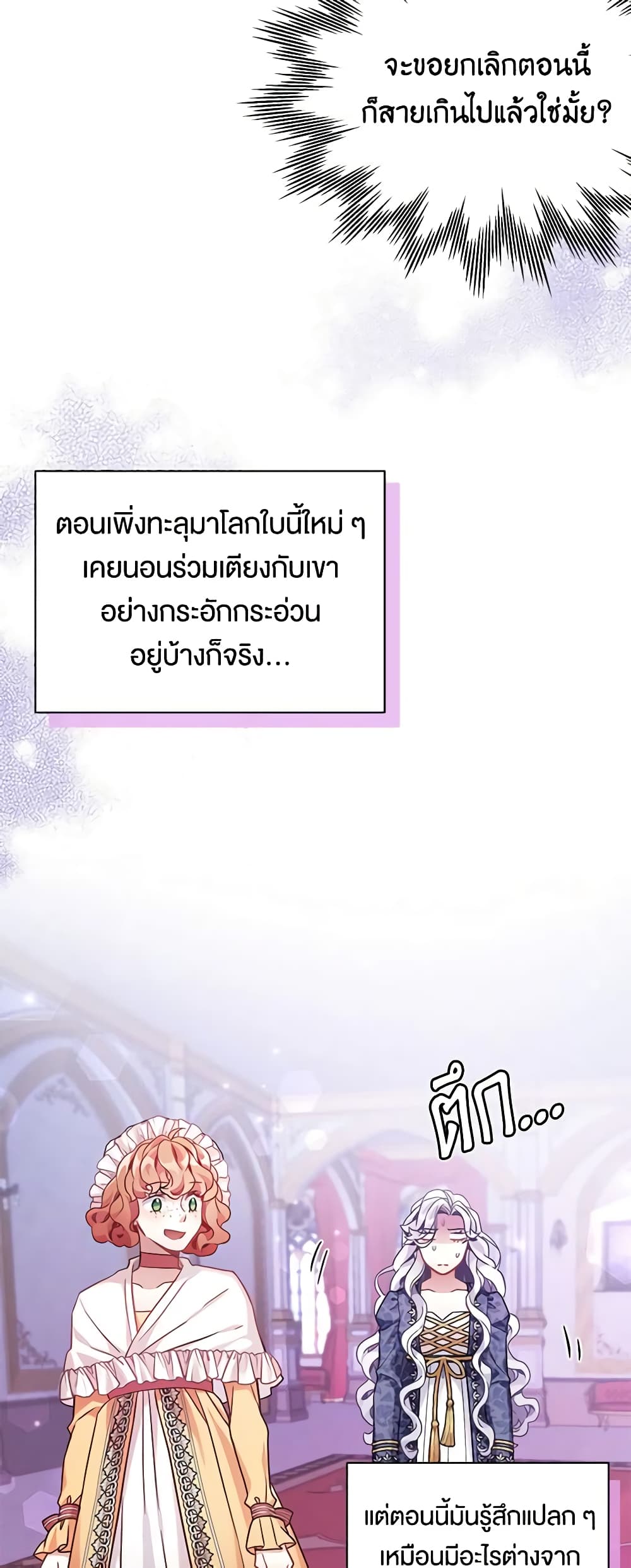 อ่านการ์ตูน Not-Sew-Wicked Stepmom 61 ภาพที่ 9