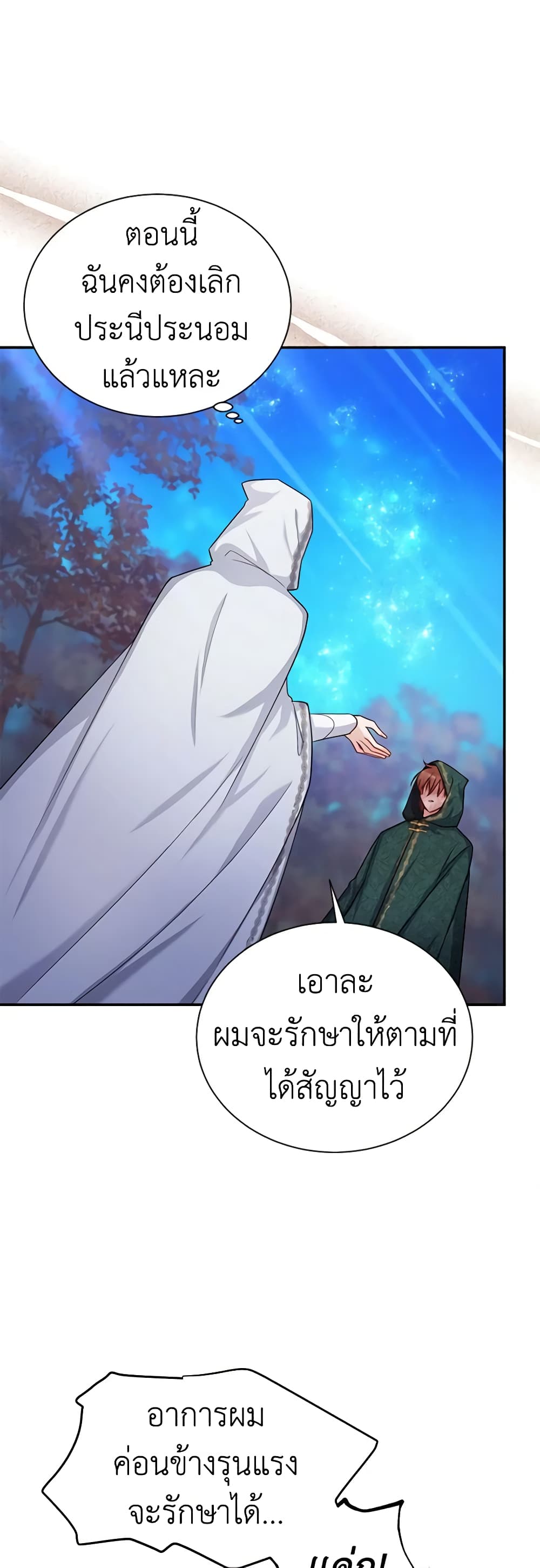 อ่านการ์ตูน The Soulless Duchess 114 ภาพที่ 24