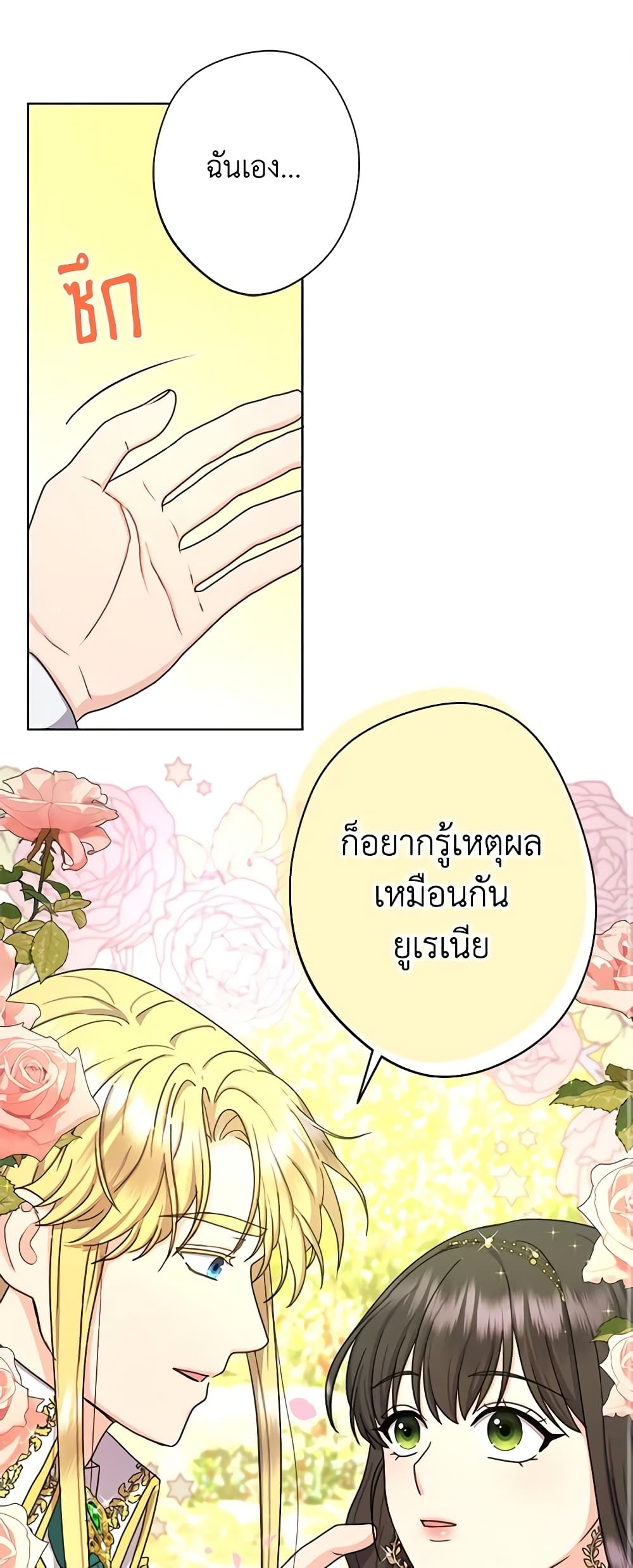 อ่านการ์ตูน From Maid to Queen 19 ภาพที่ 2