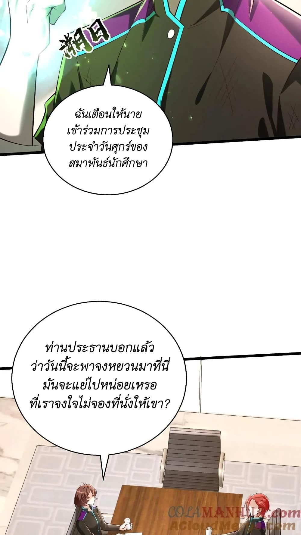 อ่านการ์ตูน I Accidentally Became Invincible While Studying With My Sister 40 ภาพที่ 17