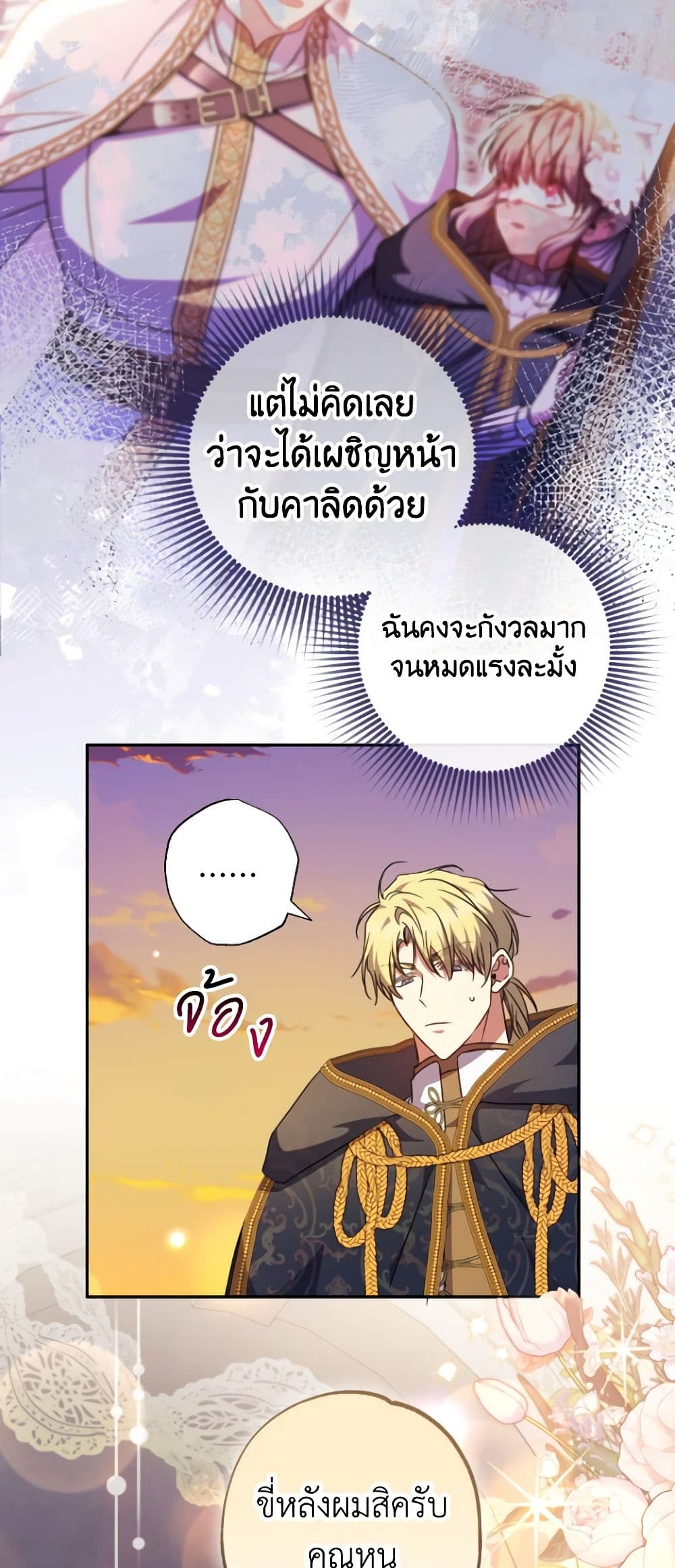 อ่านการ์ตูน A Saint Who Was Adopted by the Grand Duke 45 ภาพที่ 11