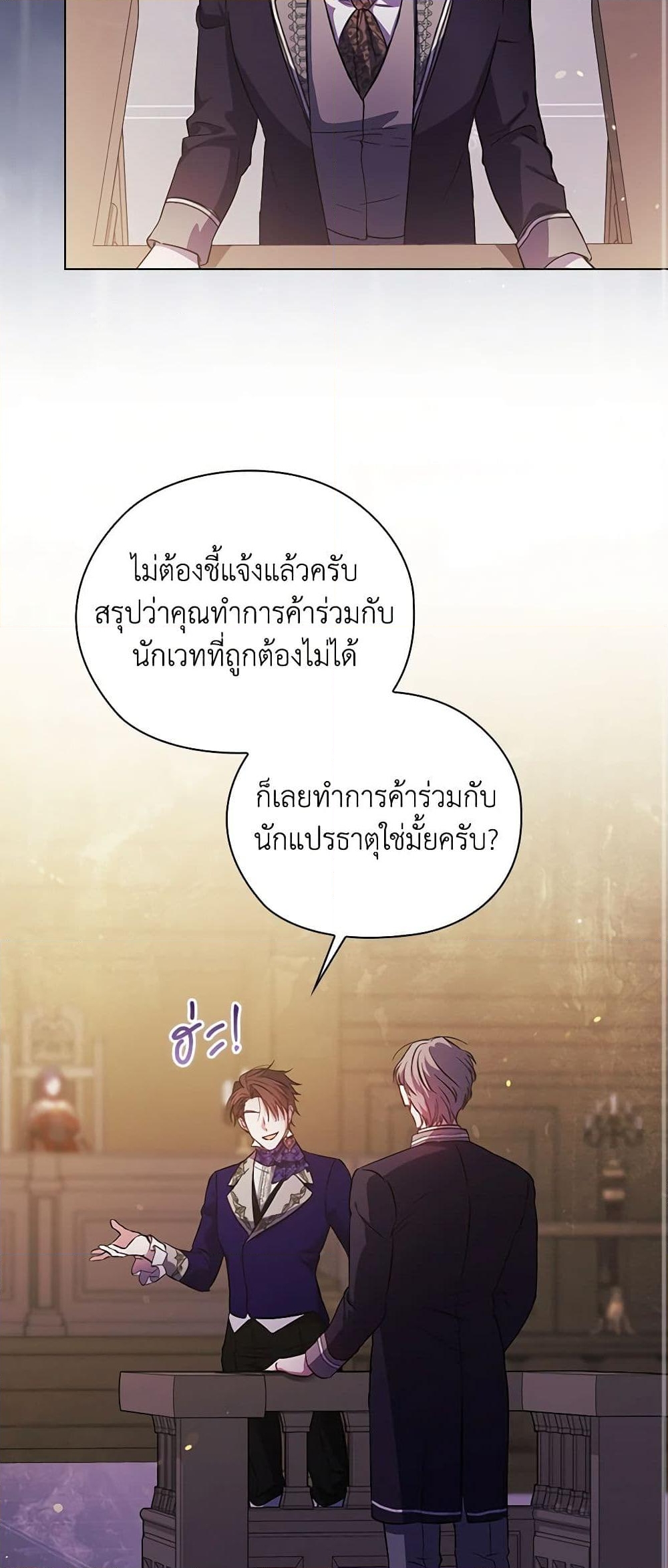 อ่านการ์ตูน I Don’t Trust My Twin Sister Series 67 ภาพที่ 22