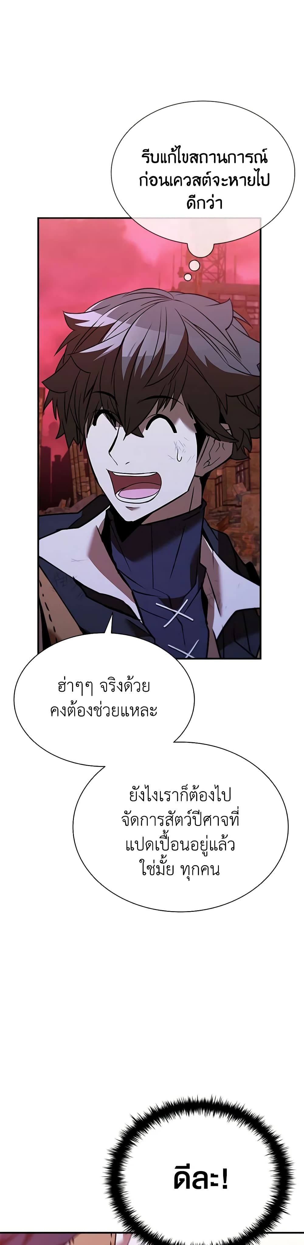 อ่านการ์ตูน Taming Master 123 ภาพที่ 46