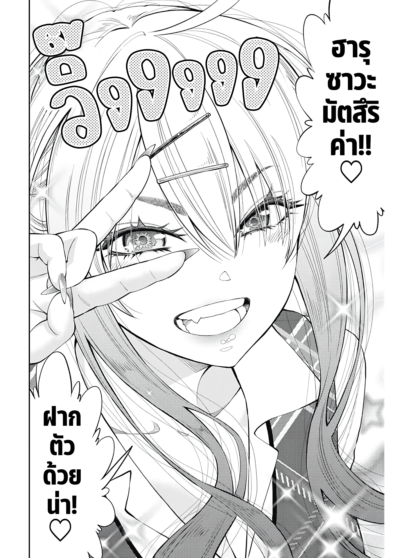 อ่านการ์ตูน Tsutte Tabetai Gal Sawa-san 1 ภาพที่ 54