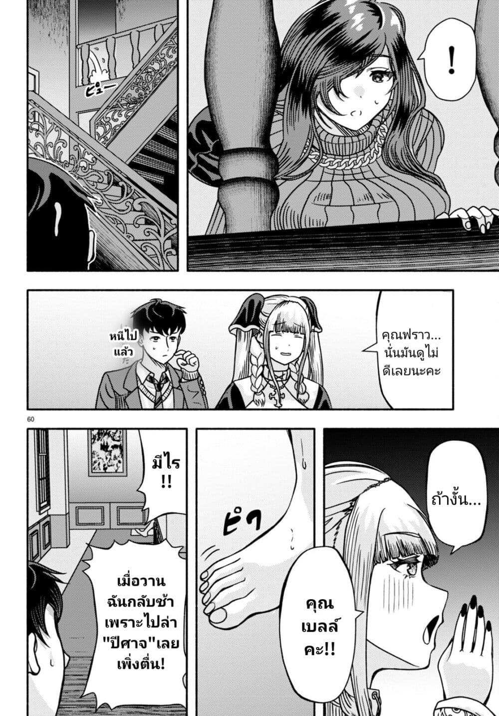 อ่านการ์ตูน Akuma wa Rozario ni Kiss wo suru 1 ภาพที่ 62