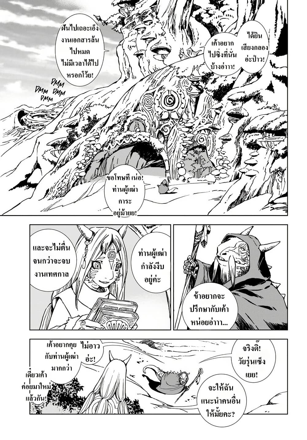 อ่านการ์ตูน Kamudo 1.1 ภาพที่ 25