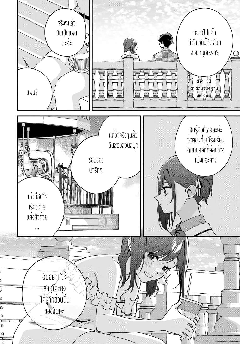 อ่านการ์ตูน Futago Matomete “Kanojo” ni Shinai? 6.2 ภาพที่ 1