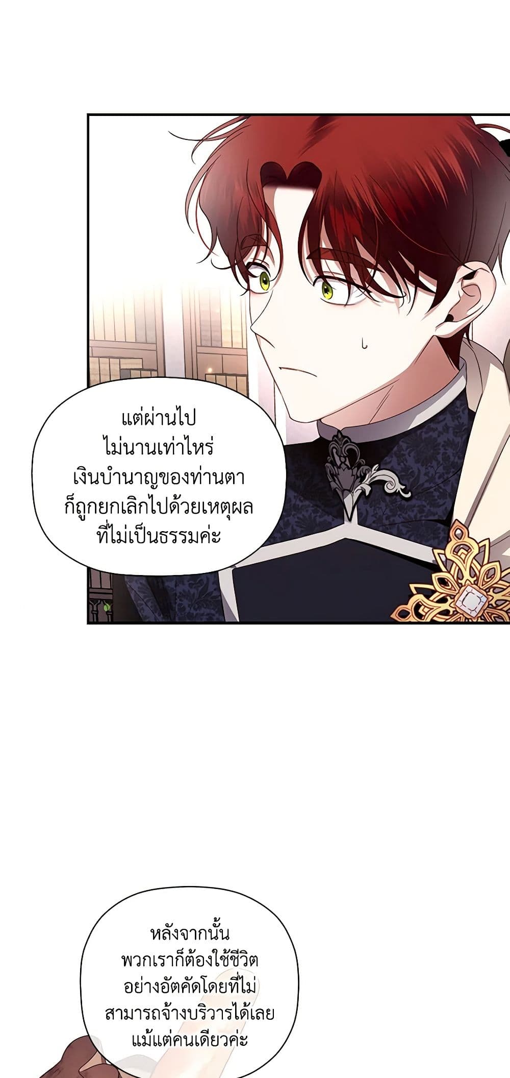 อ่านการ์ตูน How to Hide the Emperor’s Child 12 ภาพที่ 22