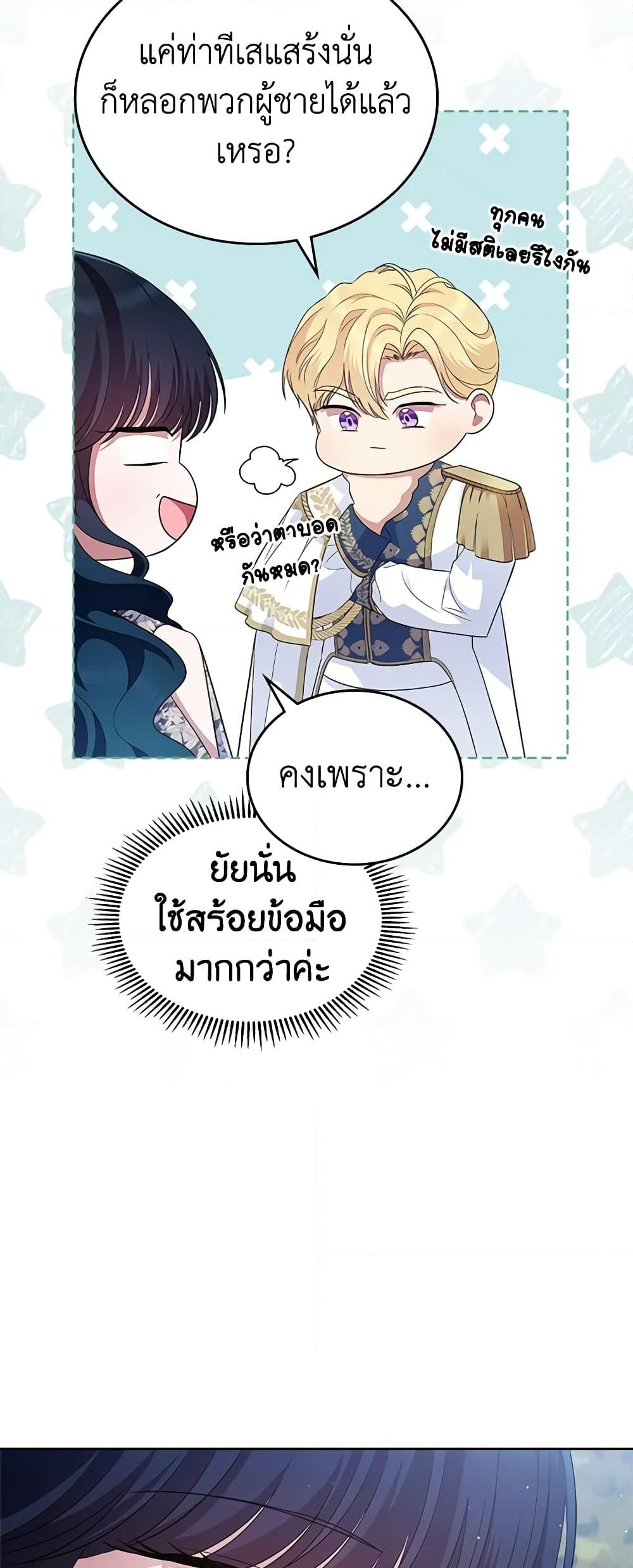 อ่านการ์ตูน I Stole the Heroine’s First Love 39 ภาพที่ 51