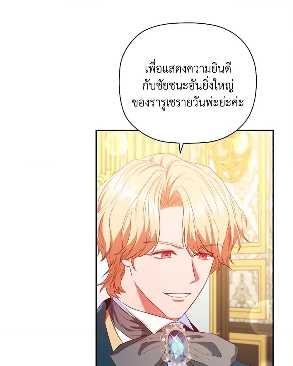 อ่านการ์ตูน An Extra In The Family Is The First To Be Abandoned 67 ภาพที่ 19