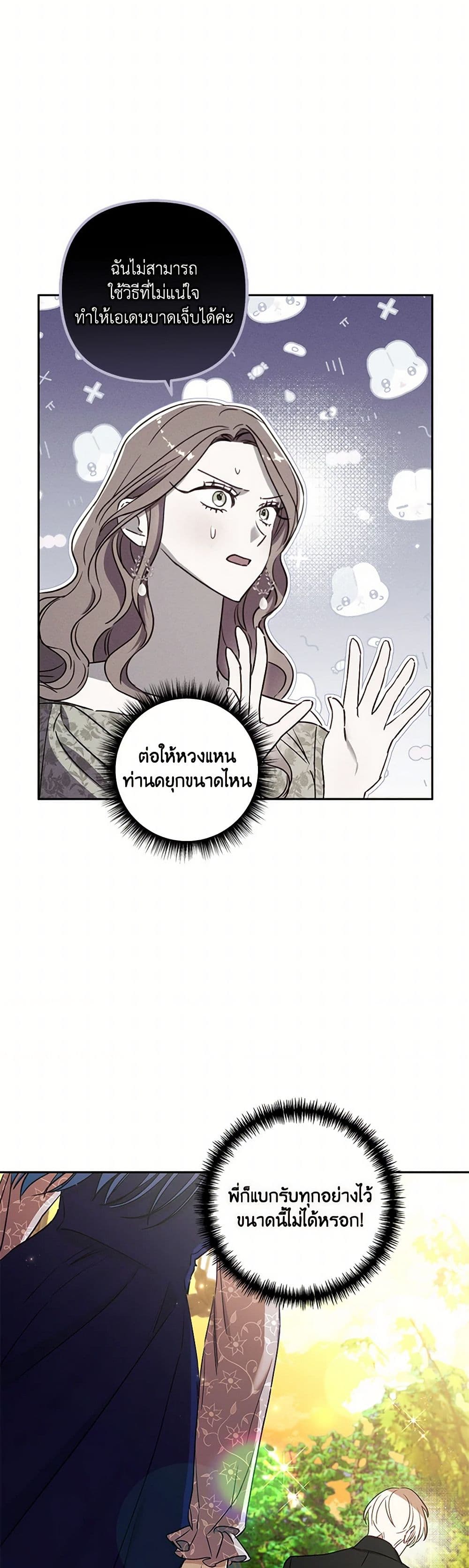 อ่านการ์ตูน I Failed to Divorce My Husband 78 ภาพที่ 18