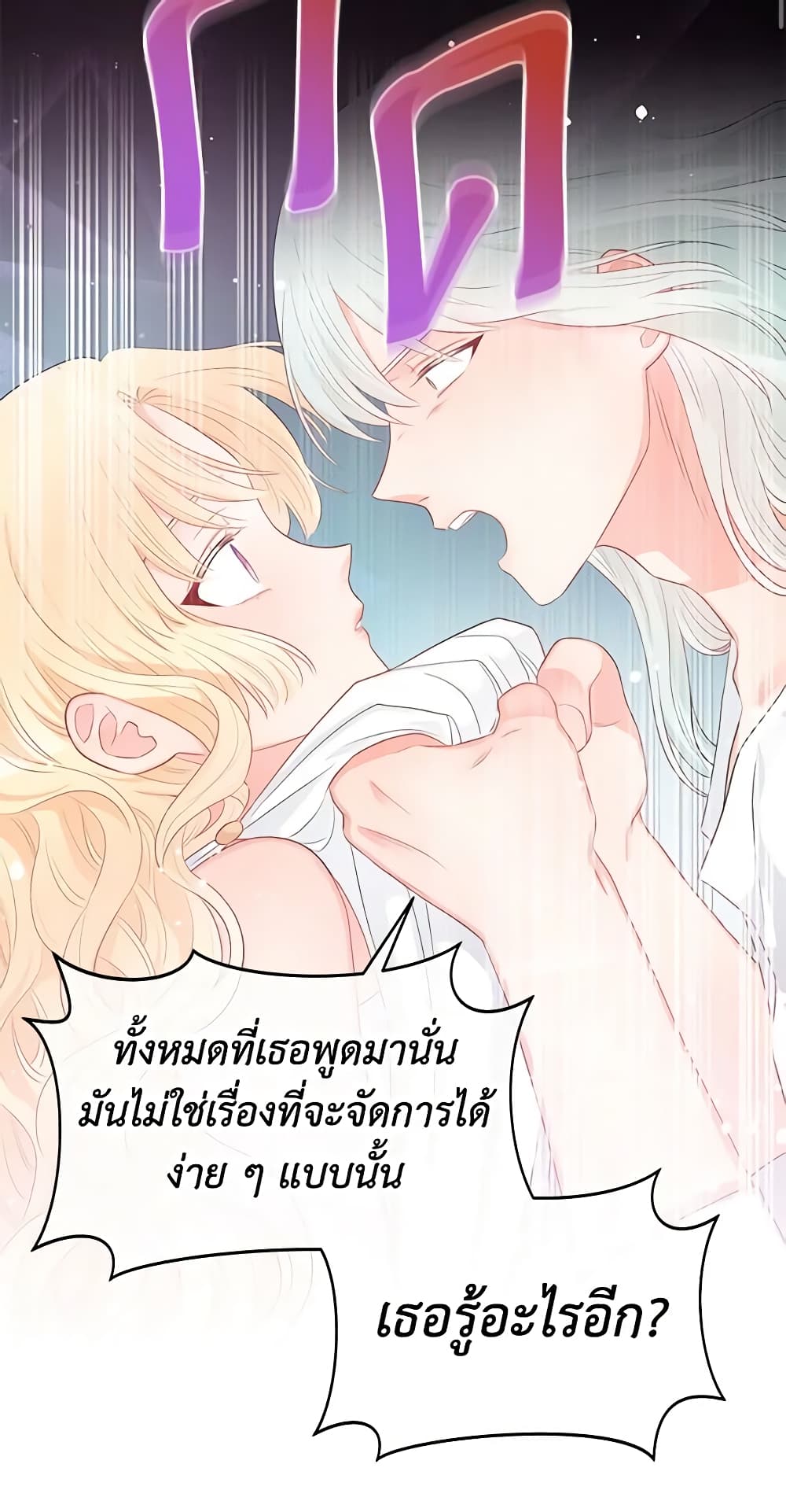 อ่านการ์ตูน Don’t Concern Yourself With That Book 8 ภาพที่ 28