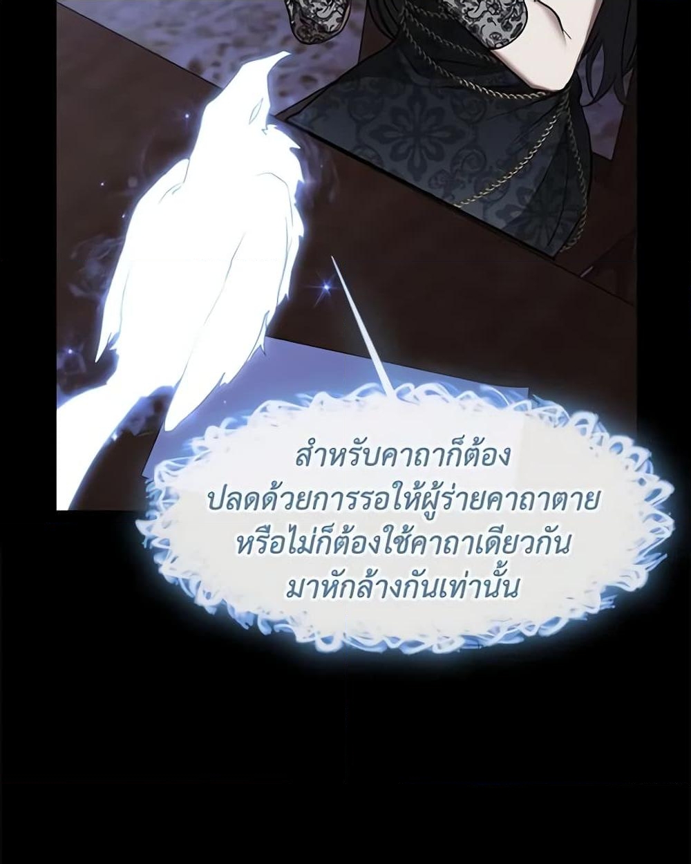 อ่านการ์ตูน I Failed To Throw The Villain Away 91 ภาพที่ 52