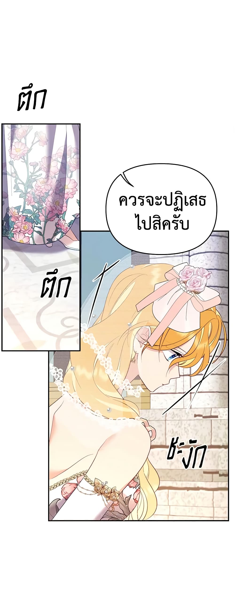 อ่านการ์ตูน Finding My Place 59 ภาพที่ 11