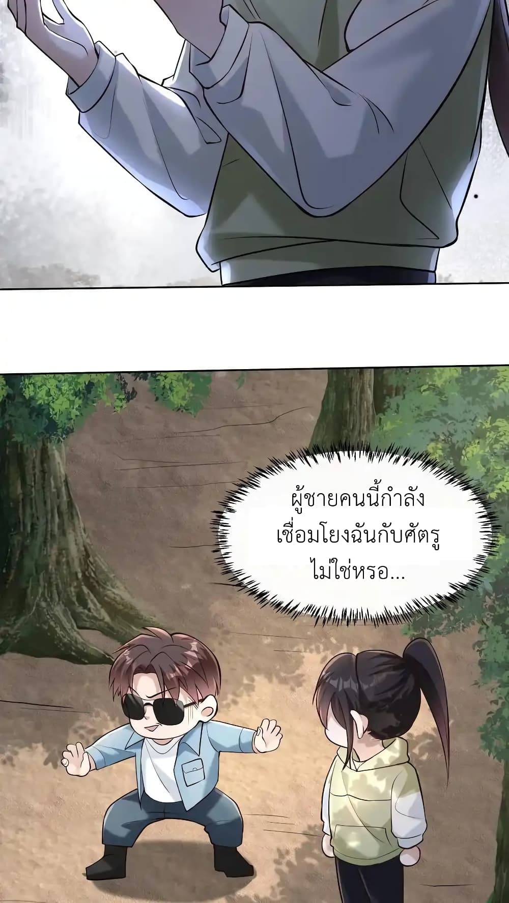 อ่านการ์ตูน I Accidentally Became Invincible While Studying With My Sister 92 ภาพที่ 8