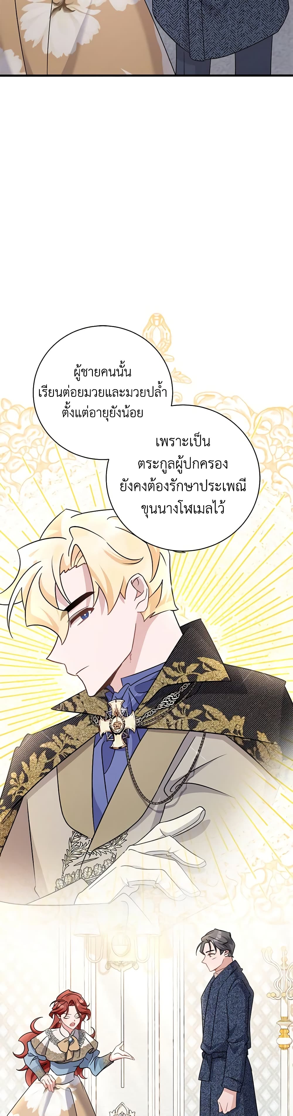 อ่านการ์ตูน I’m Sure It’s My Baby 17 ภาพที่ 5