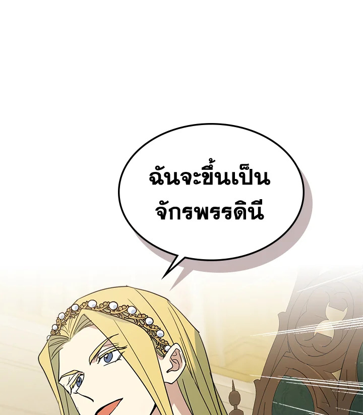 อ่านการ์ตูน The Lady and The Beast 58 ภาพที่ 16