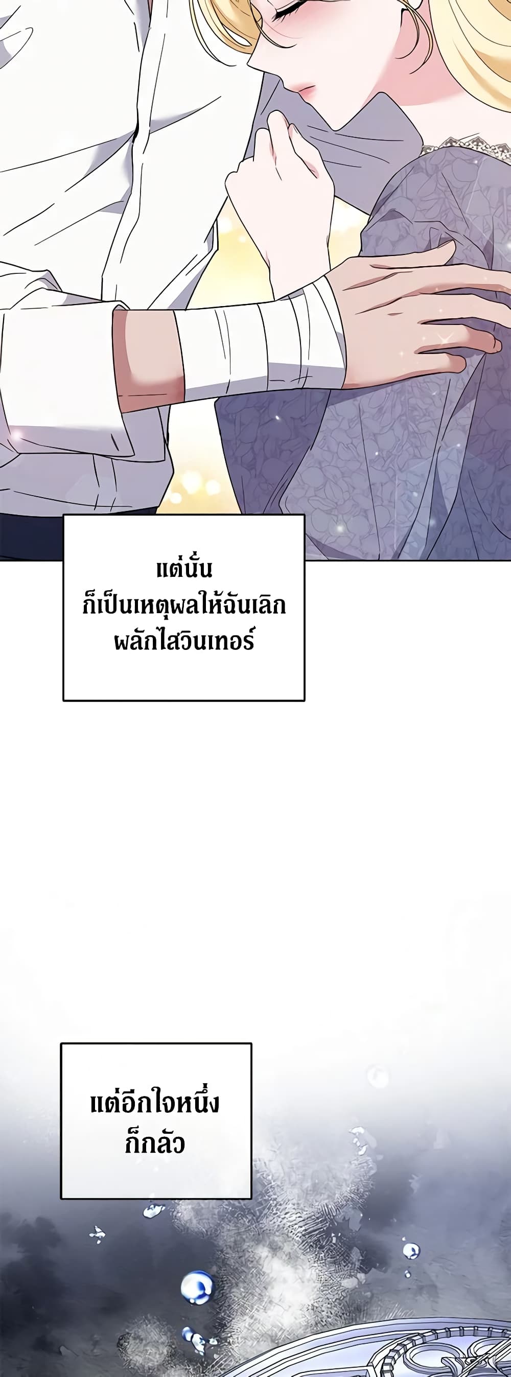 อ่านการ์ตูน What It Means to Be You 85 ภาพที่ 55