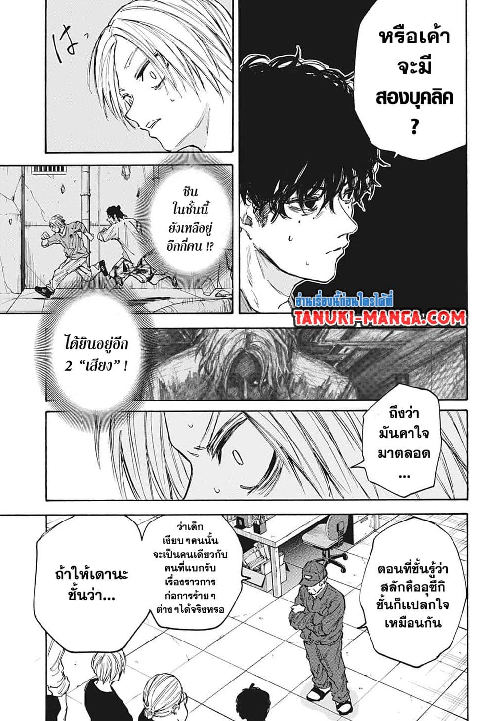 อ่านการ์ตูน Sakamoto Days 104 ภาพที่ 9