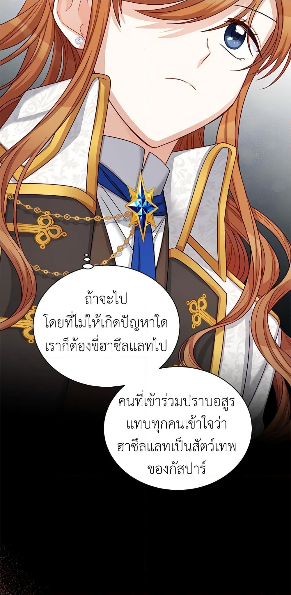 อ่านการ์ตูน The Soulless Duchess 76 ภาพที่ 43