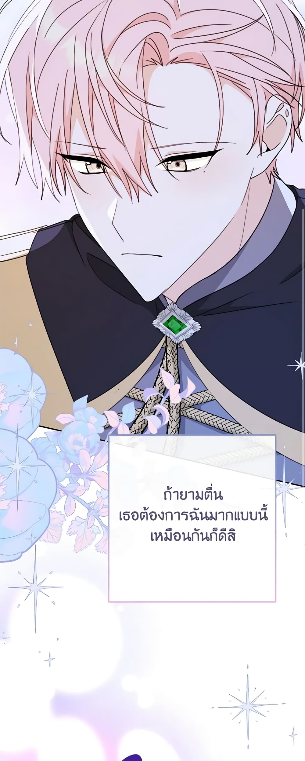 อ่านการ์ตูน Please Treat Your Friends Preciously 47 ภาพที่ 44