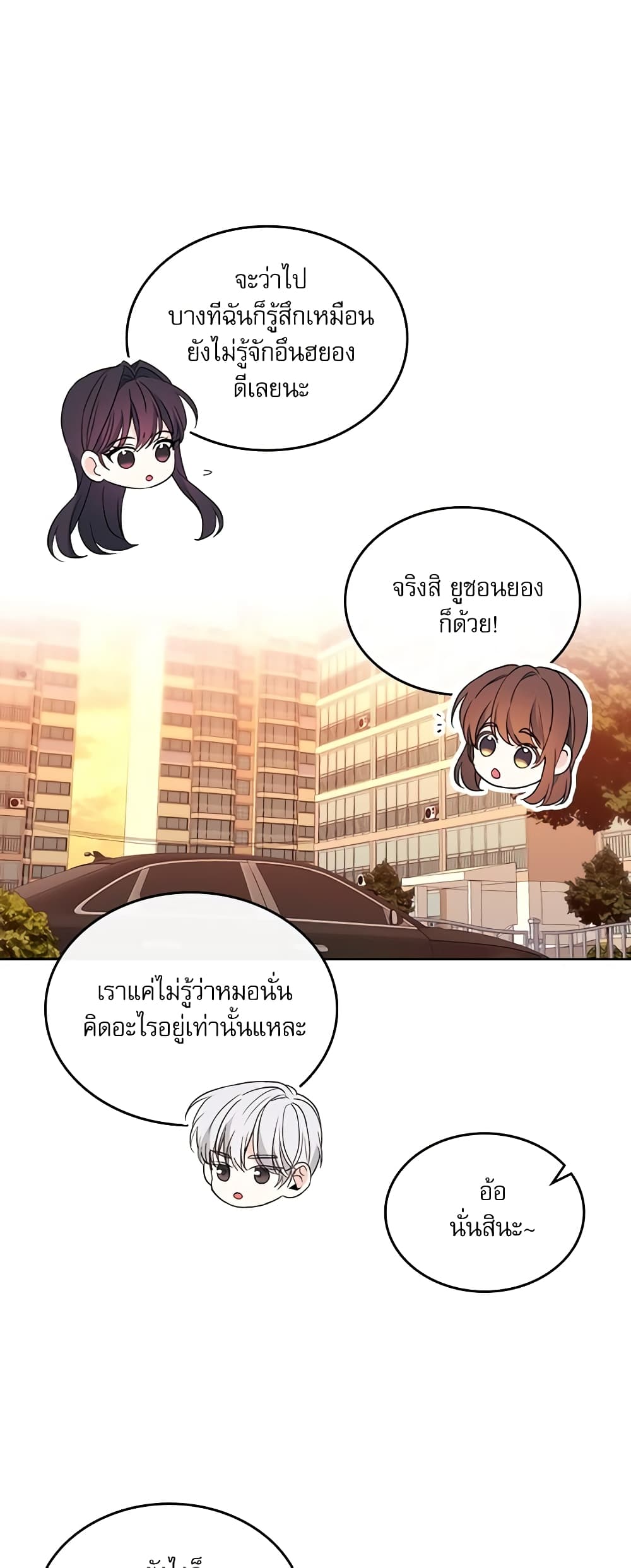 อ่านการ์ตูน My Life as an Internet Novel 163 ภาพที่ 41