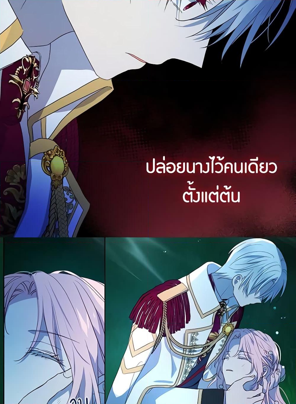 อ่านการ์ตูน Seduce the Villain’s Father 70 ภาพที่ 13