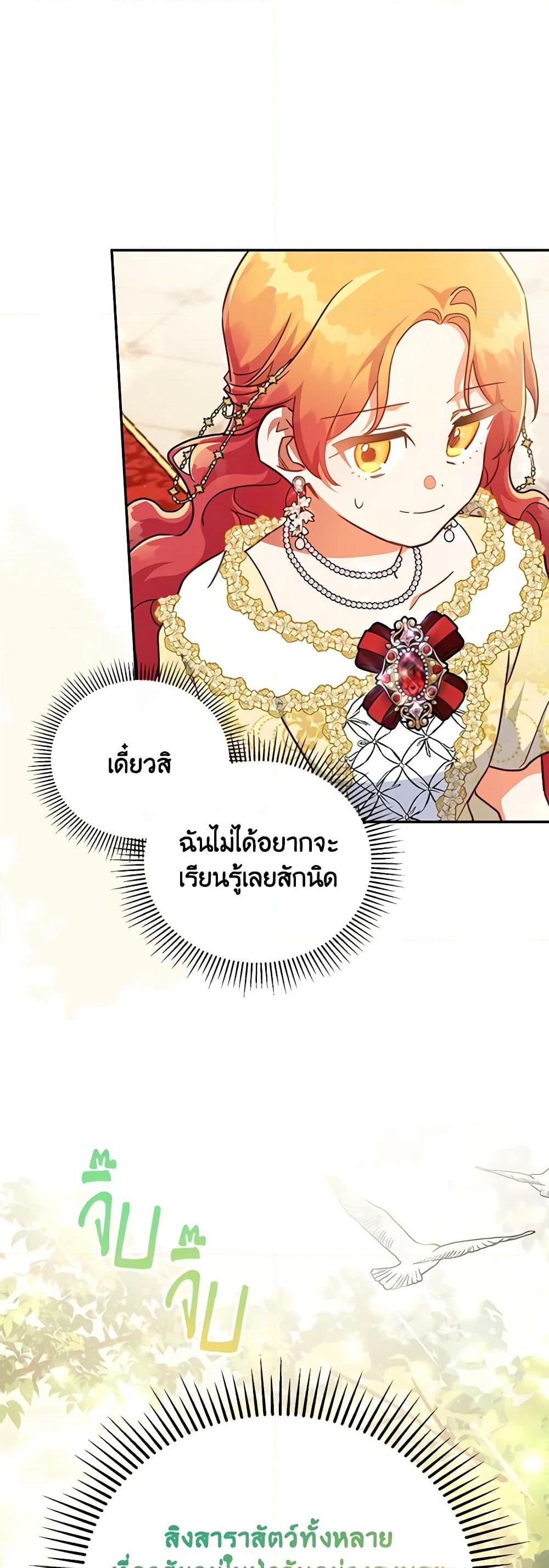 อ่านการ์ตูน The Little Lady Who Makes Flowers Bloom 42 ภาพที่ 44