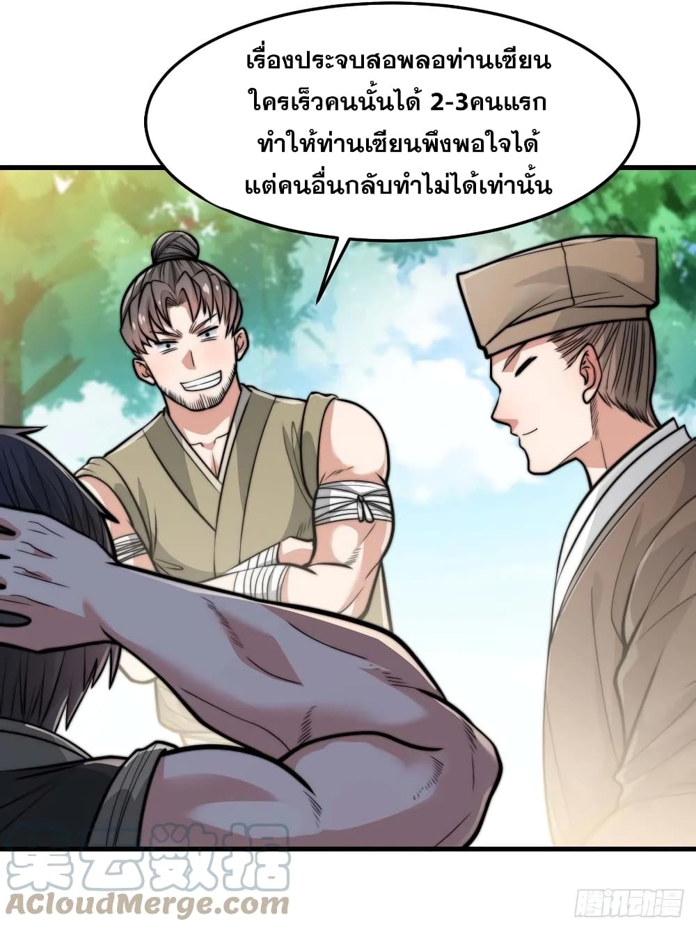 อ่านการ์ตูน I’m Really Not the Son of Luck 28 ภาพที่ 23